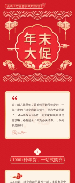 春节年货节活动促销营销宣传互动推广图文模板