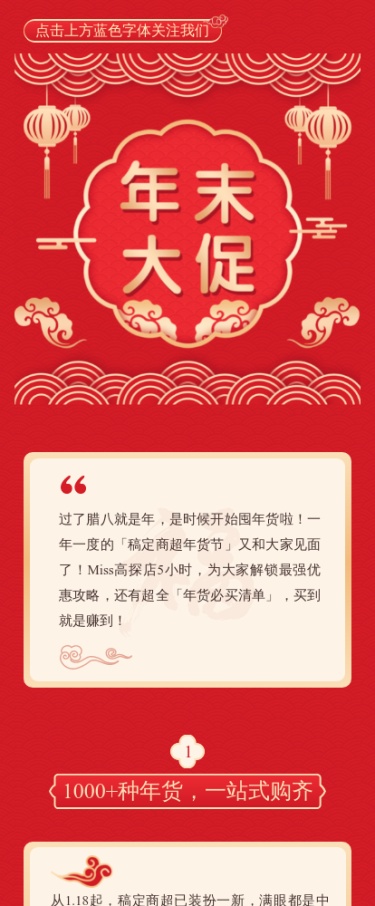 春节年货节活动促销营销宣传互动推广图文模板