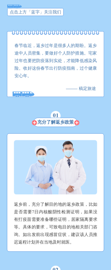 春节疫情防控宣导指南攻略倡议公众号图文模板预览效果