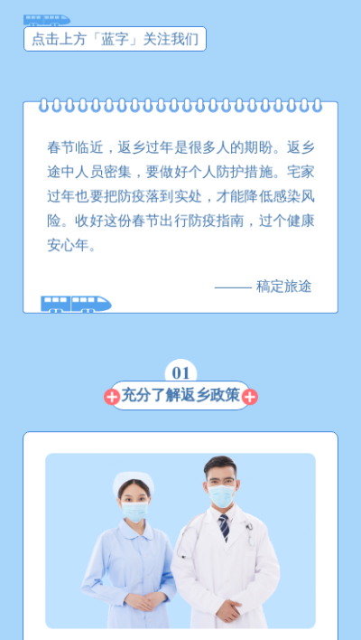 春节疫情防控宣导指南攻略倡议公众号图文模板
