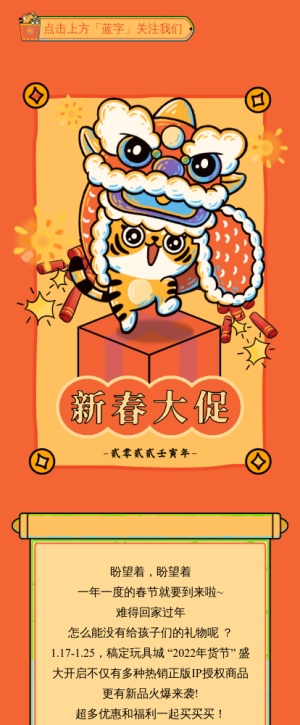 春节年货节活动促销营销宣传互动推广图文模板