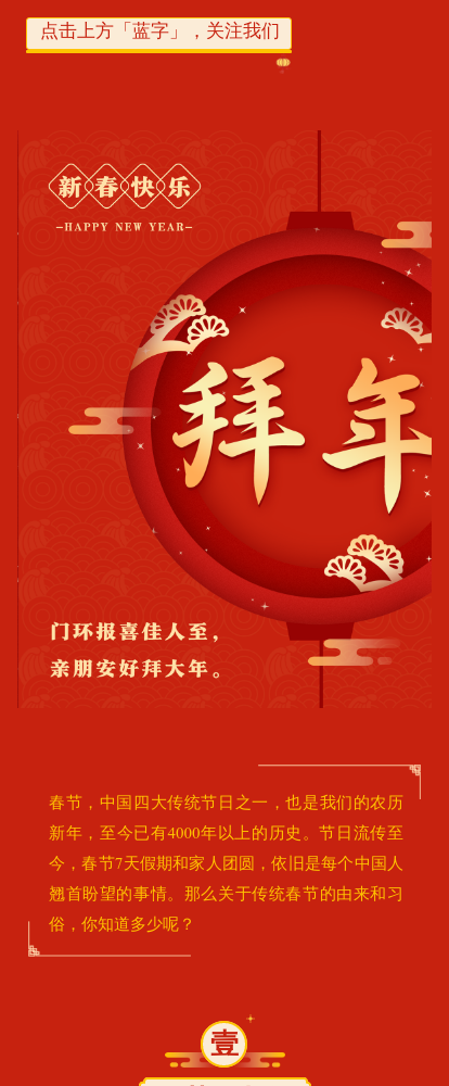 春节新年节日祝福知识科普传统习俗介绍图文模板预览效果