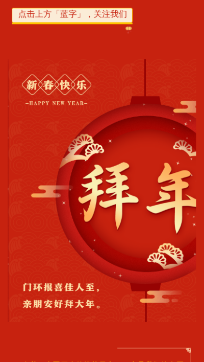 春节新年节日祝福知识科普传统习俗介绍图文模板