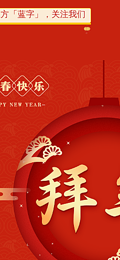 春节新年节日祝福知识科普传统习俗介绍图文模板