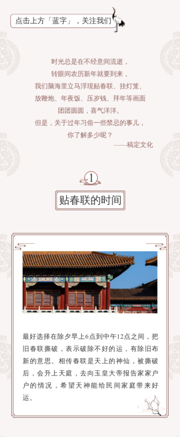 春节节日祝福快乐传统习俗文化知识科普过节指南公众号图文模板预览效果