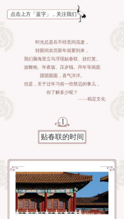 春节节日祝福快乐传统习俗文化知识科普过节指南公众号图文模板