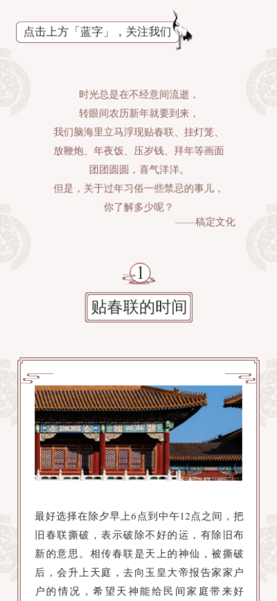 春节节日祝福快乐传统习俗文化知识科普过节指南公众号图文模板