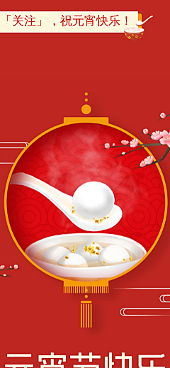 元宵节节日祝福知识科普简约公众号图文模板