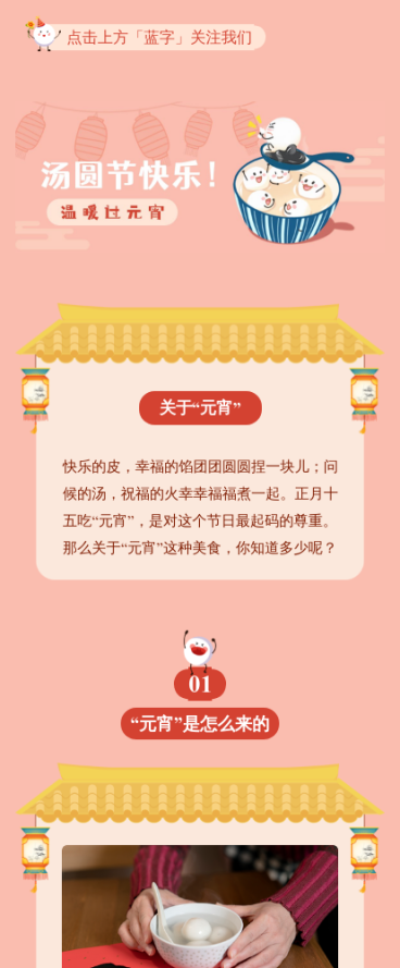 元宵节节日知识科普传统习俗文化扁平插画图文模板预览效果