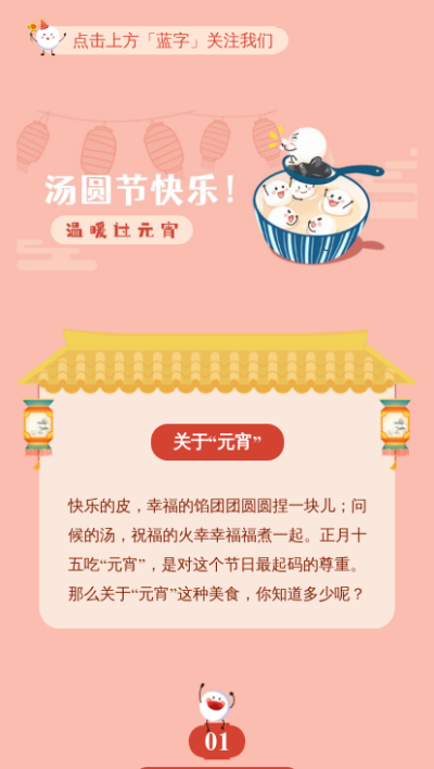 元宵节节日知识科普传统习俗文化扁平插画图文模板