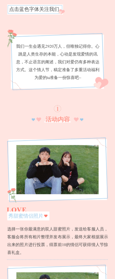 情人节主题活动营销图文公众号模板预览效果