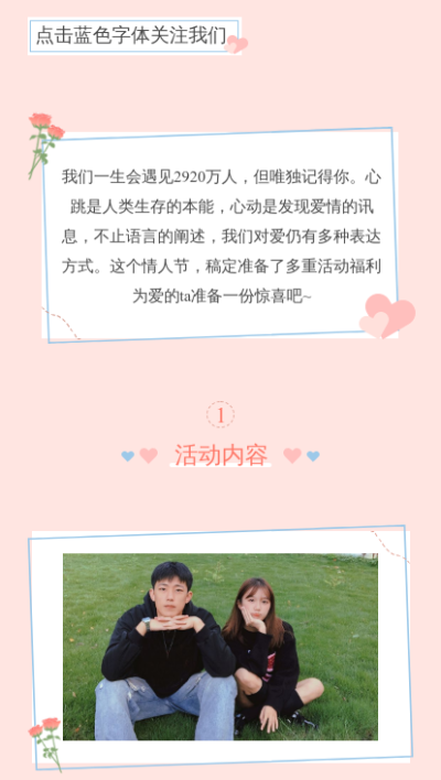 情人节主题活动营销图文公众号模板