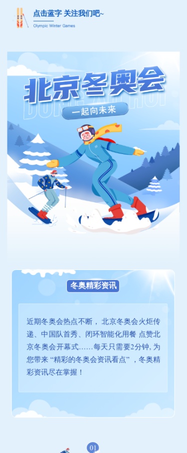北京冬奥会新闻资讯扁平插画图文模板