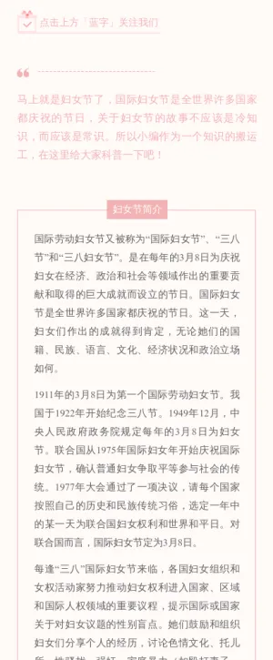 妇女节节日知识科普简约清新图文模板