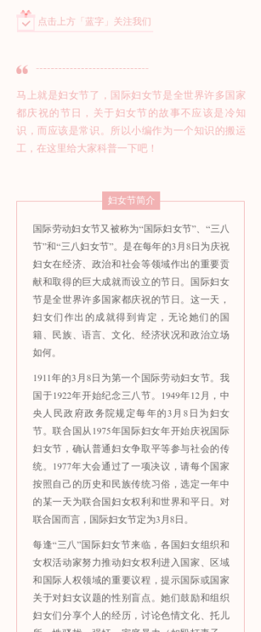 妇女节节日知识科普简约清新图文模板预览效果