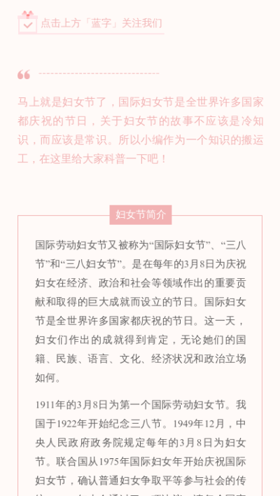 妇女节节日知识科普简约清新图文模板