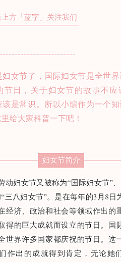 妇女节节日知识科普简约清新图文模板