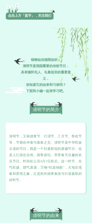 清明节节日科普简约排版图文模板预览效果
