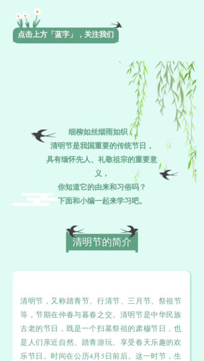 清明节节日科普简约排版图文模板