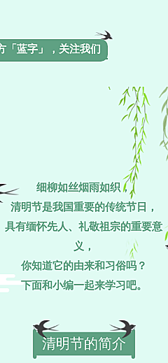 清明节节日科普简约排版图文模板