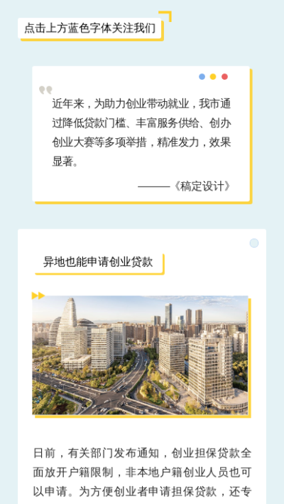 融媒体民生新闻资讯扁平简约公众号图文模板