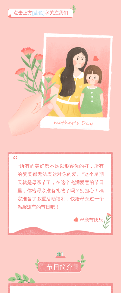 母亲节节日产品营销展示手绘插画图文模板