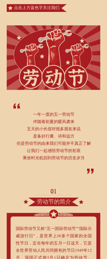 劳动节节日科普工农复古图文模板预览效果