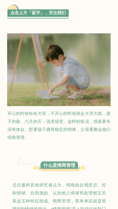 情感生活情商情绪家庭两性人际关系沟通公众号图文模板