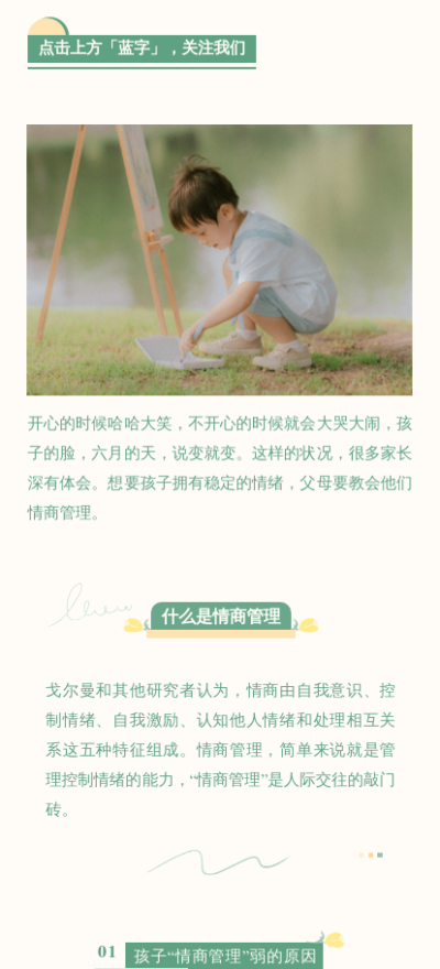 情感生活情商情绪家庭两性人际关系沟通公众号图文模板