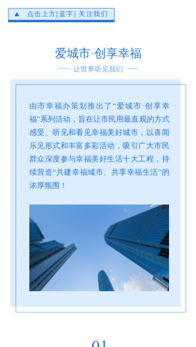 政务民生资讯媒体活动宣传公众号图文模板
