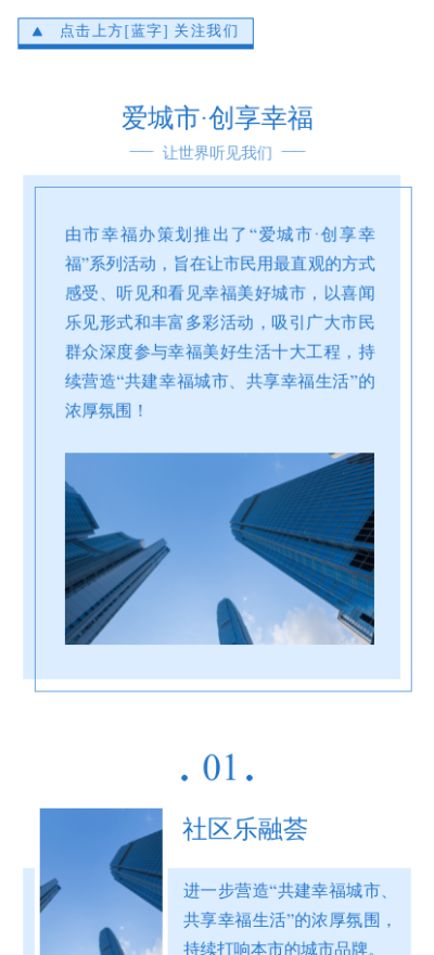 政务民生资讯媒体活动宣传公众号图文模板