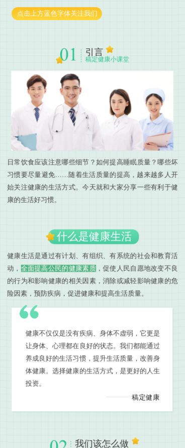 医疗健康生活防护科普指南公众号图文模板预览效果