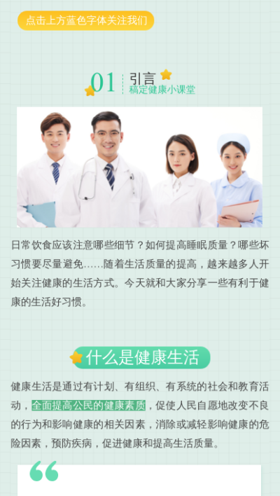 医疗健康生活防护科普指南公众号图文模板