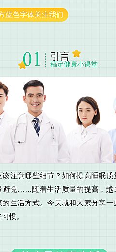 医疗健康生活防护科普指南公众号图文模板